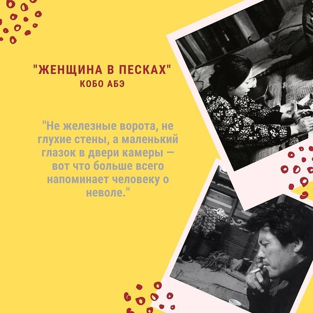 knigaokino в LOOKY. #кинокнижка,#knigi_kinoknijka,#drama_kinoknijka,#koboabe,#женщинавпесках,#sunanoonna,#чтопосмотреть,#чтопочитать. Одинокая ЖЕНЩИНА В П...