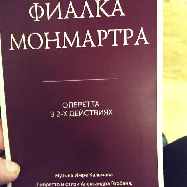 elenas0703 в LOOKY. #театроперетты,#владиславкирюхин. Прекрасное завершени...