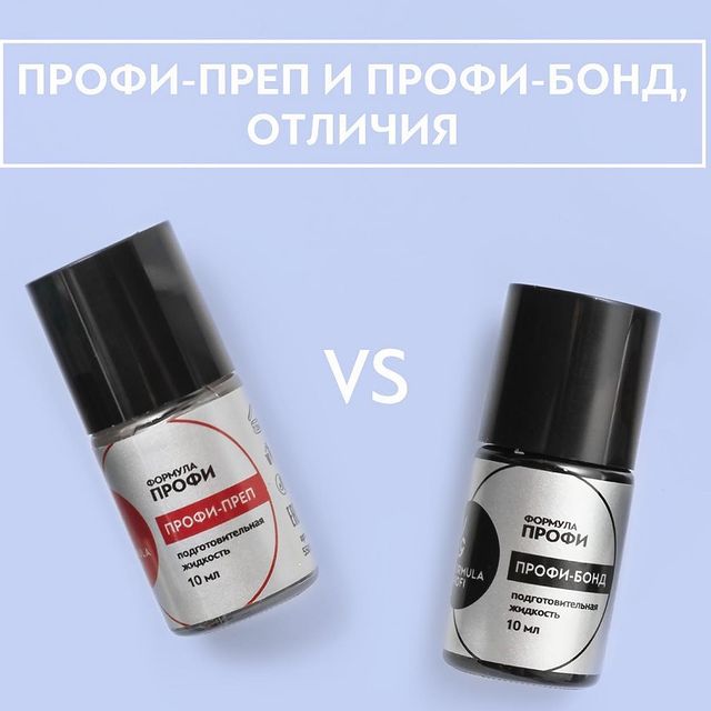 formulaprofi в LOOKY. #профипреп,#профибонд,#дегидратор,#формулапрофи,#косметика,#подготовительныежидкости. ✅ Рассказываем в чем...