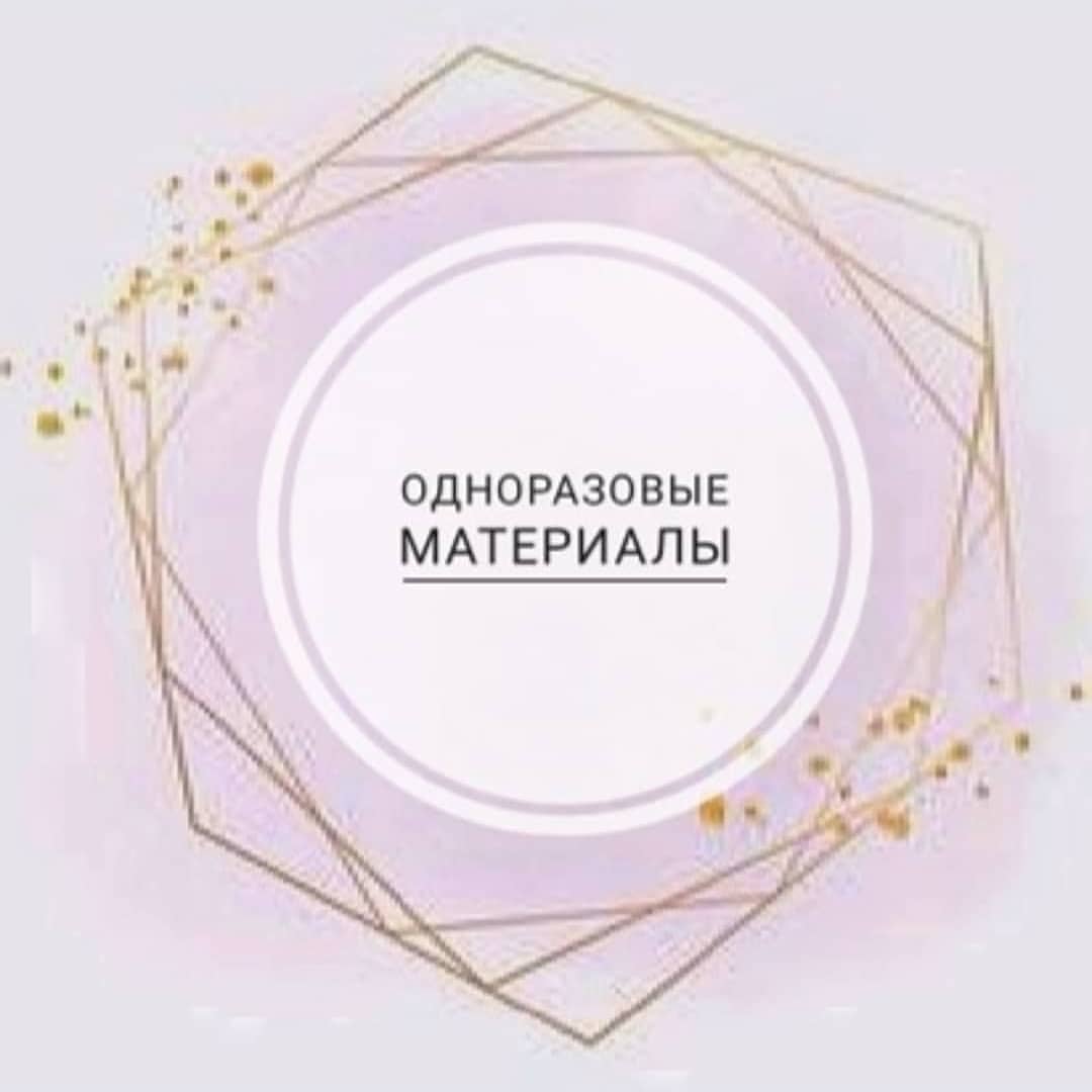 tvoy_manikur_vp в LOOKY. #маникюрверхняяпышма,#аппаратныйманикюр,#комбиманикюр,#стерилизация,#дезинфекция,#100%Стерильно,#одноразовыематериалы,#стерильныеинструменты,#безопасныйманикюр,#красивыеногти,#красимподкутикулу,#верхняяпышма,#випгород,#среднеуральск,#балтым. Одноразовый материал...