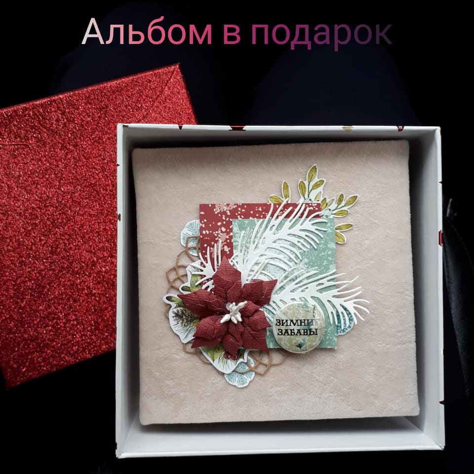 natalia.kudrjaschova2015 в LOOKY. #скрапбукингйошкарола,#скрапальбом,#новогоднийскрапальбом,#альбомвподарок,#альбомназаказйошкарола. В предыдушем посте б...