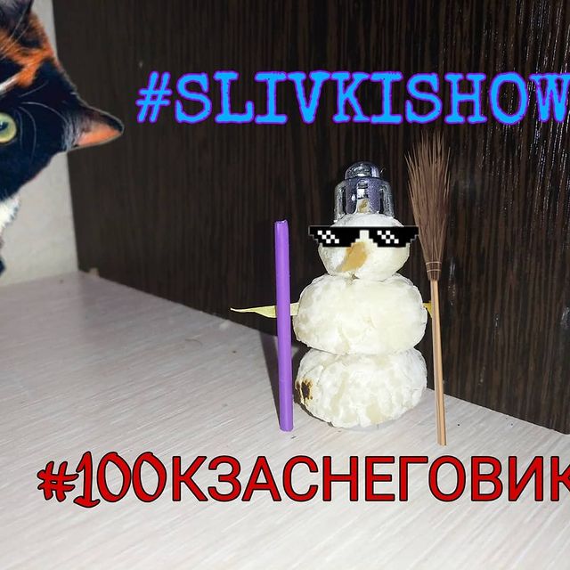 olegbystrov44 в LOOKY. #SLIVKISHOW,#100КЗАСНЕГОВИКА. Снеговик из теста//К...