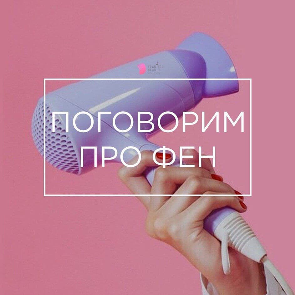 al_magichair в LOOKY — Как правильно сушить волосы ФЕНОМ❗️
⠀
Начинаем с покупки хор