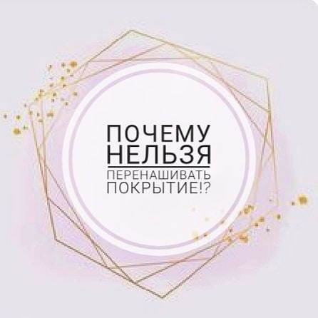 tvoy_manikur_vp в LOOKY. #маникюрверхняяпышма,#аппаратныйманикюр,#комбиманикюр,#красивыеногти,#красимподкутикулу,#стразынаногтях,#дизайнногтей,#стразы,#хлопьяюки,#верхняяпышма,#маникюрВипгород,#маникюрсреднеуральск,#маникюрбалтым,#среднеуральск,#випгород. Почему🧐 нельзя пере...