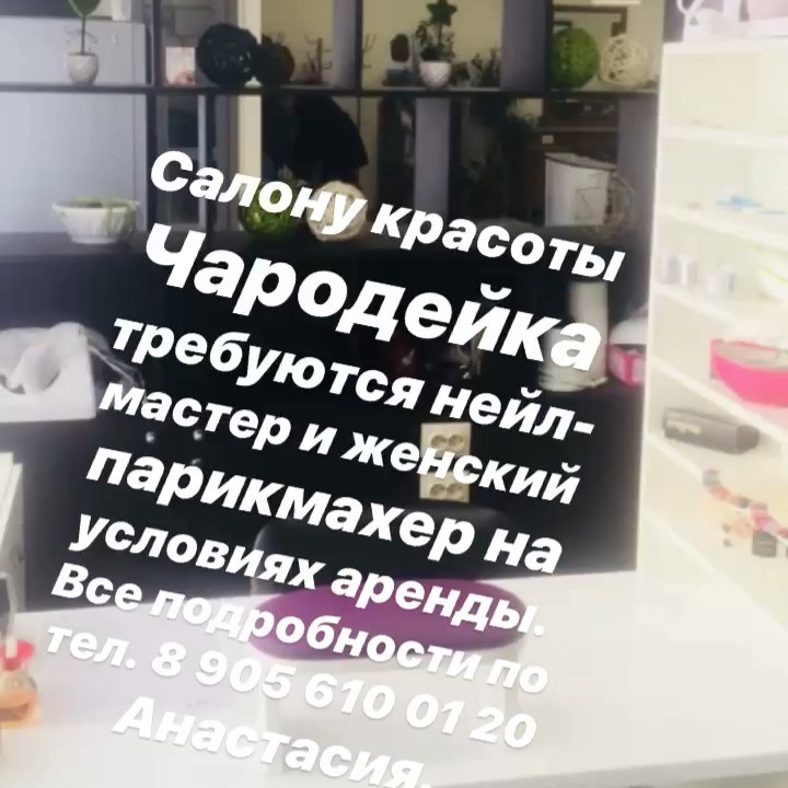 anastasia_kobleva в LOOKY. . Салон красоты Чароде...