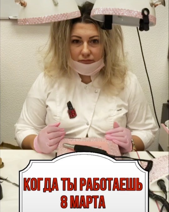 nailtrendrussia в LOOKY. #ногти,#ногтитоп,#мастеркласс,#мастерманикюра,#мастер,#8марта,#гельлак,#гельлакдизайн. 😂😂😂 вот такой мен...