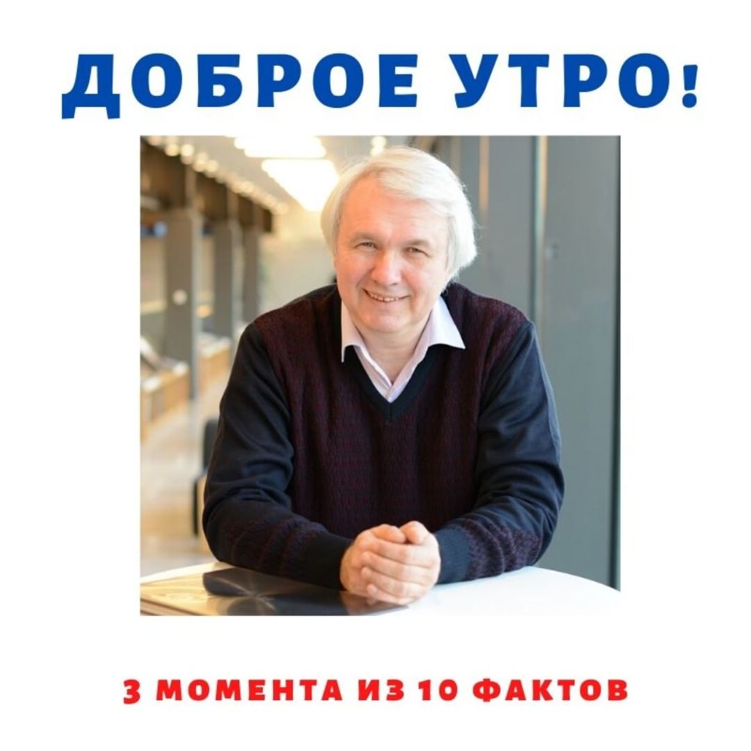 dobroeutro_sa в LOOKY — ⁣3 момента из 10 фактов⠀
⠀
Доброе утро!⠀
⠀
А не пройтись ли 