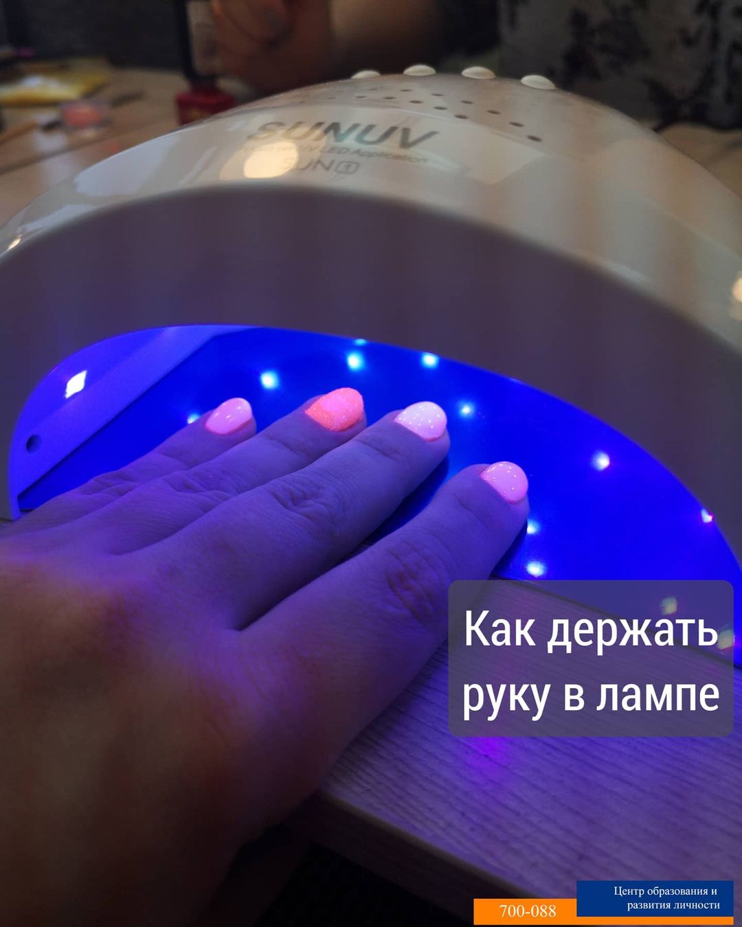 kursirzn в LOOKY — КАК ПРАВИЛЬНО ДЕРЖАТЬ РУКУ В ЛАМПЕ ДЛЯ СУШКИ ГЕЛЬ-ЛАКА
⠀
❗Оч