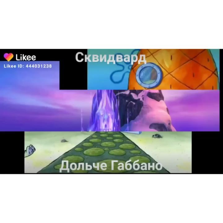optimusnastyajestro в LOOKY. . Сквидвард долче габб...