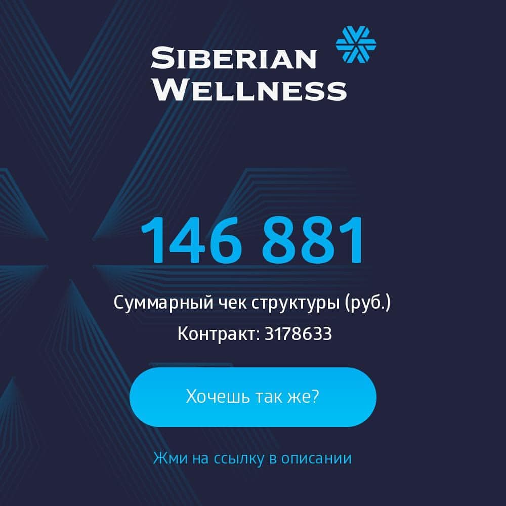 Кризис, самоизоляция, а у нас увеличение продаж и чеков в команде. Здоровыми быть хотят все!
#люблюсвойбизнес
#бизнесsiberianwellness 
#моякоманда
#мойстильжизни