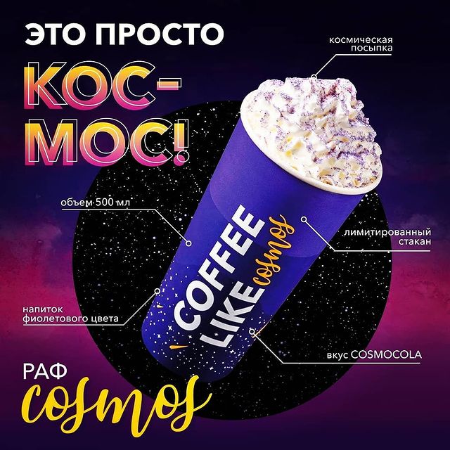 spartakoff1984 в LOOKY. #Coffeelike_nsk. С днем космонавтики!...