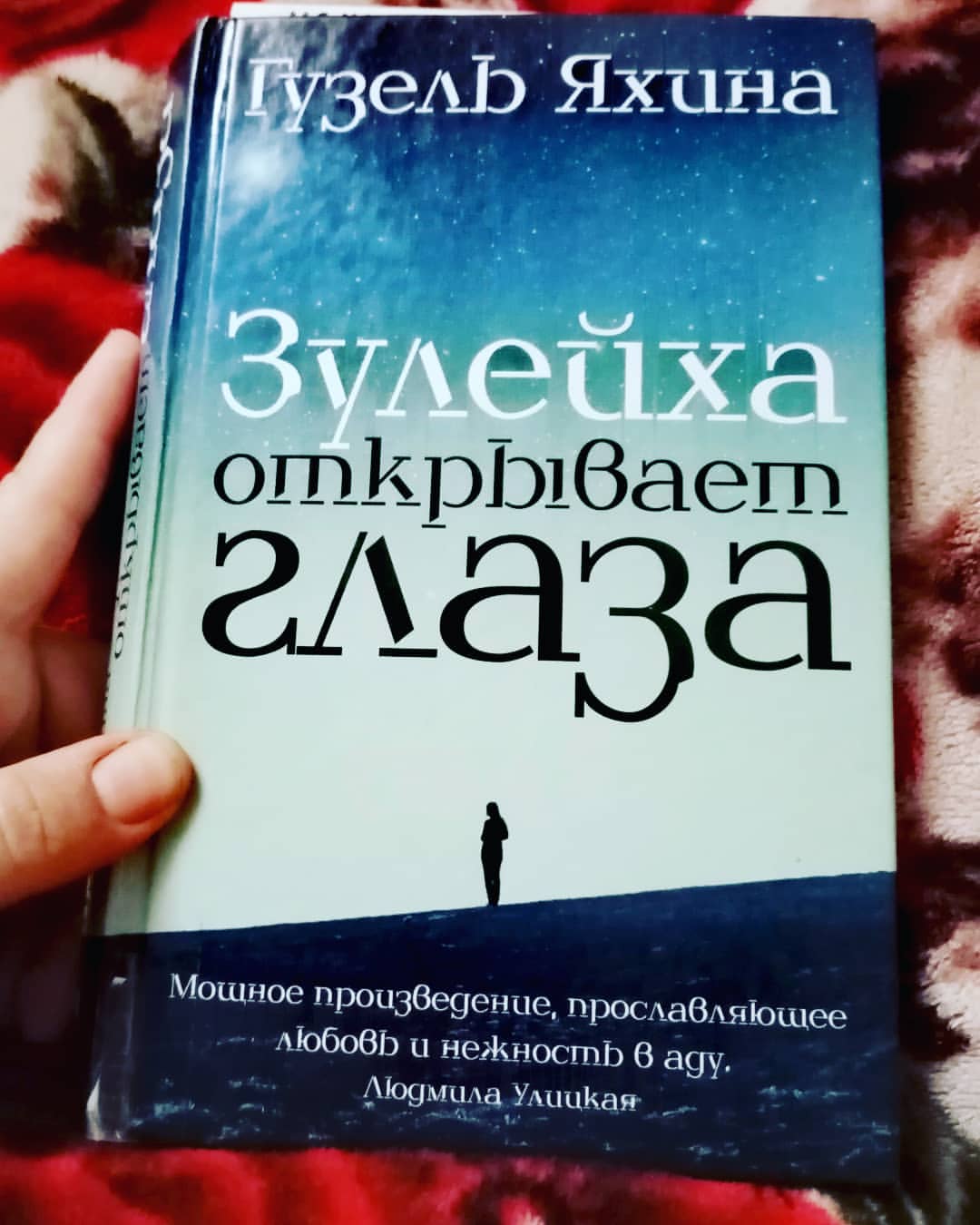 alit241 в LOOKY — Читаю книгу «Зулейха открывает глаза», не могу оторваться, к