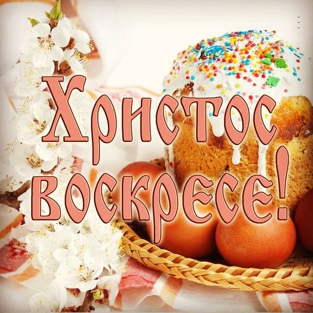 dobrowolskj в LOOKY. . ХРИСТОС ВОСКРЕС!!!