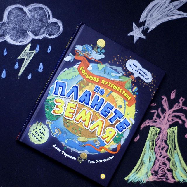 moskovskii_knigolub в LOOKY. #чточитаешьдетям,#labirintmam. 📚 Фарндон Джон "Бол...