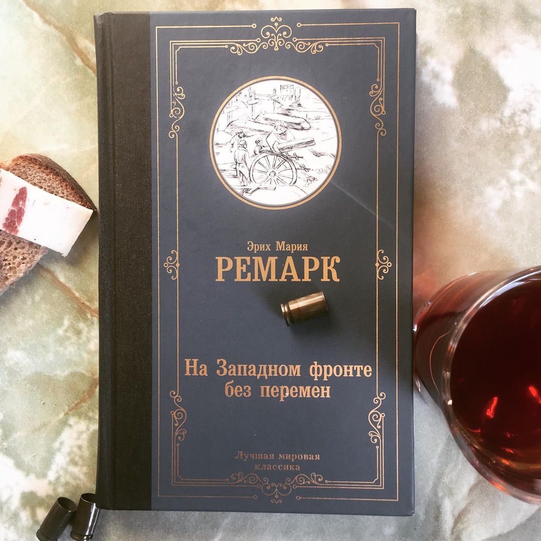 9hanky0 в LOOKY — Мнение - На западном фронте без перемен. Ремарк. 
Да, я слыш