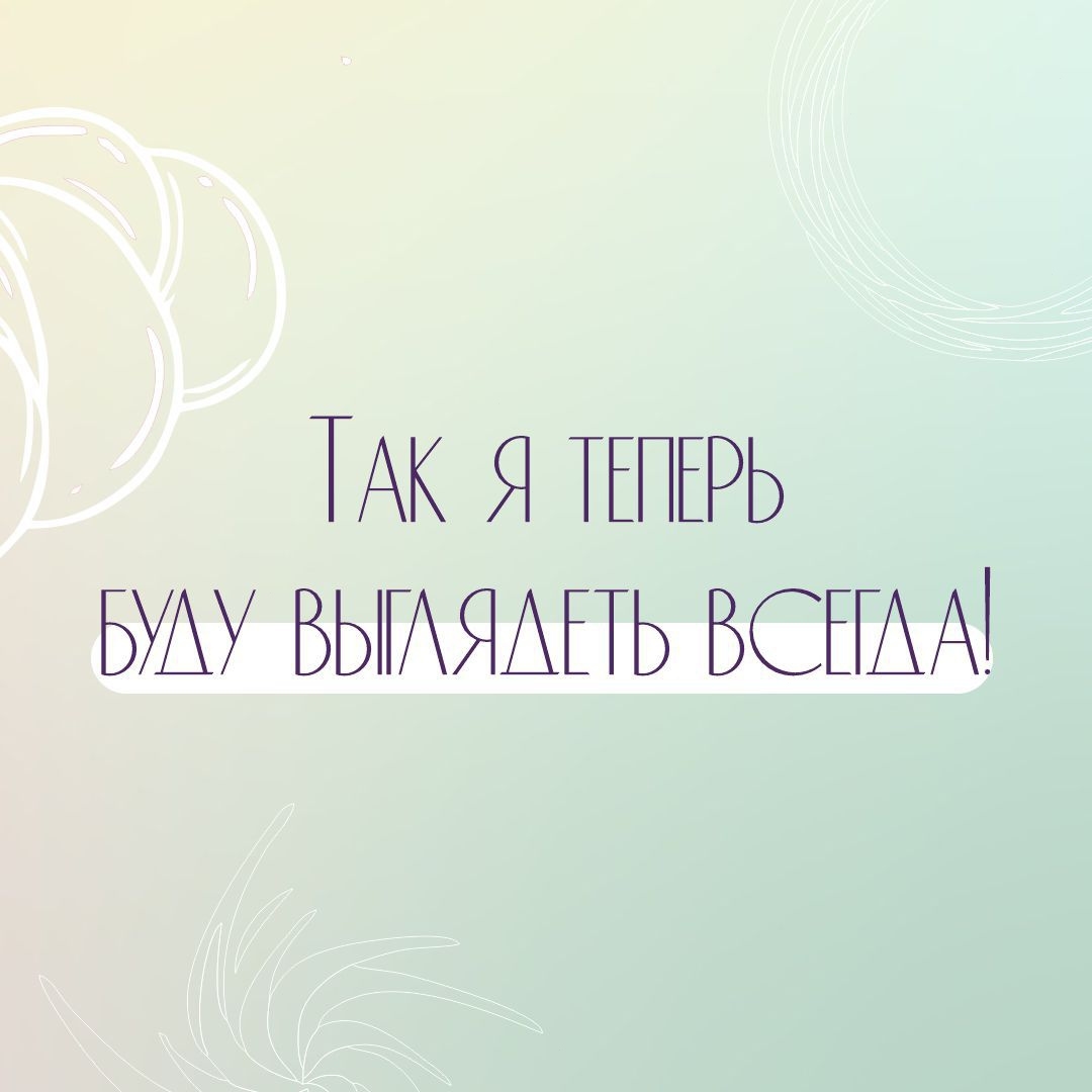 elenaprazdnik в LOOKY — 😜Так я теперь буду выглядеть всегда...
👣Друзья! Это фраза 