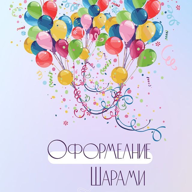 elenaprazdnik в LOOKY. #шарынапраздник,#шарики,#шарыназаказ,#шарыраменское,#раменское,#жуковский,#воздушныешары,#шары. #шарынапраздник
🎈Ка...