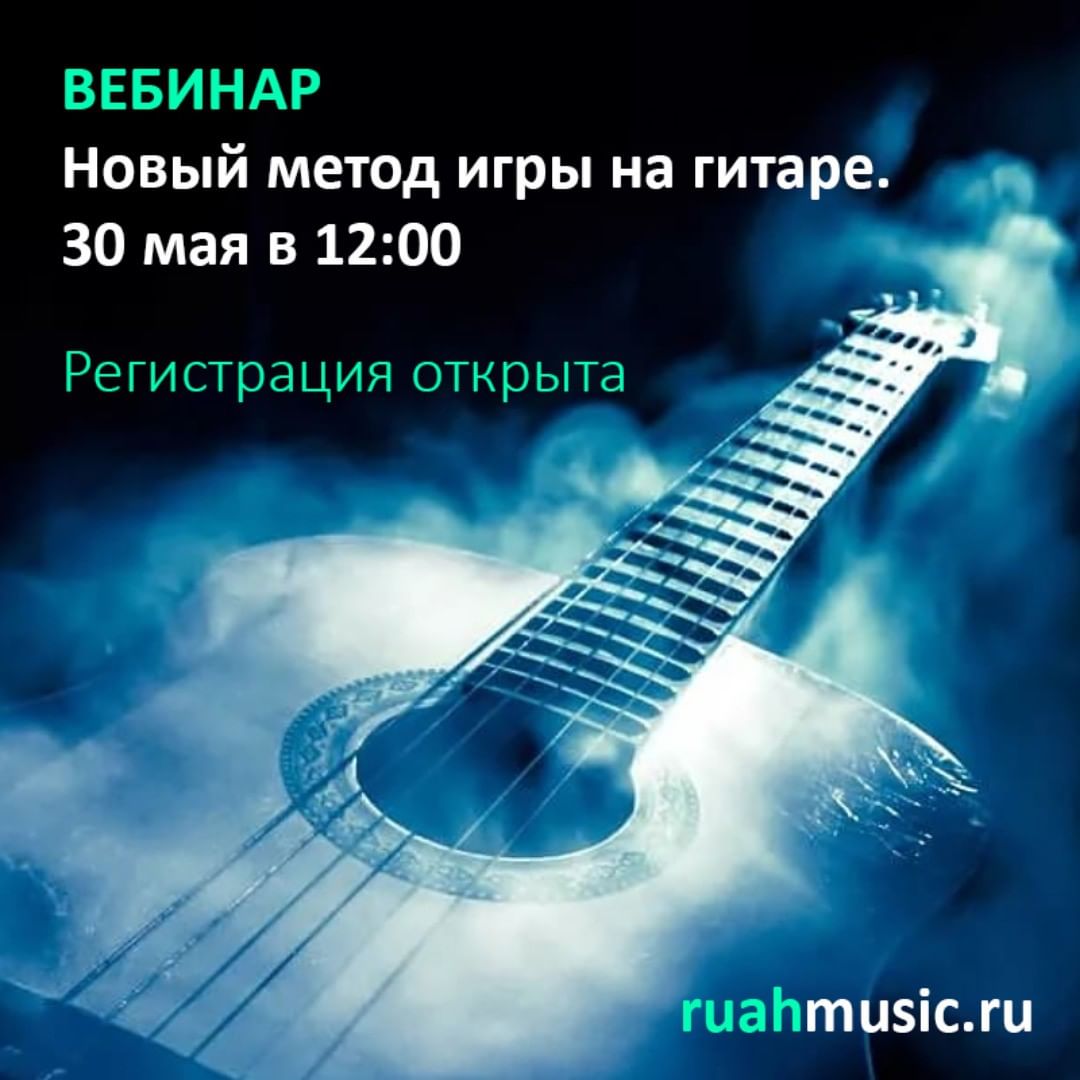 iqrabota в LOOKY — Рекомендую, очень крутой вебинар для гитаристов.
Рассмотрим 