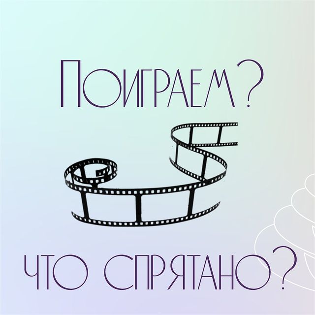 elenaprazdnik в LOOKY. #игра,#игрыонлайн,#играугадайпредмет,#угадайкино,#оставайтесьдома,#кино,#кадрыкино. 😜Друзья! Поиграем?
...