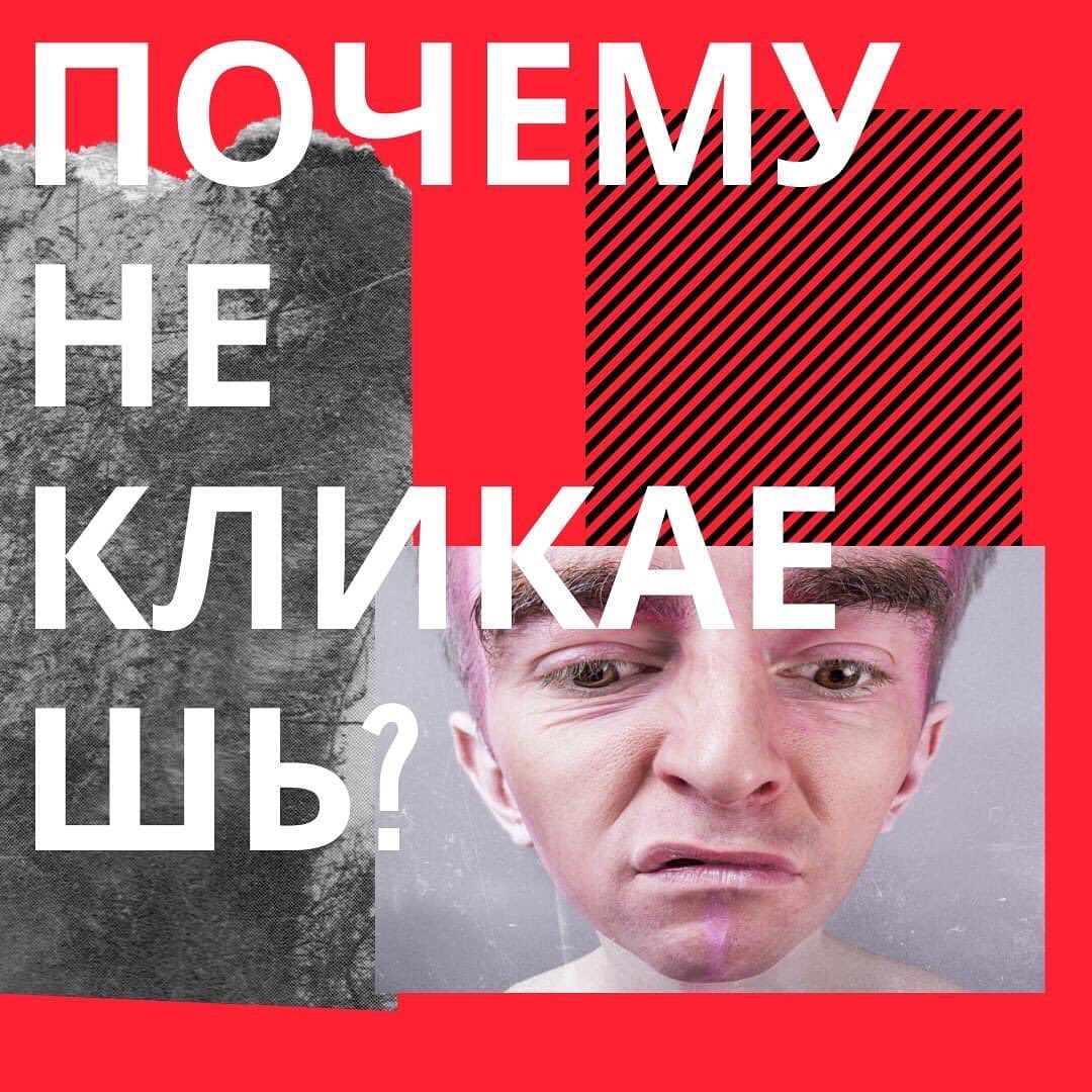 smm_panin in LOOKY. #интернетмаркетинг,#маркетинг. Почему не кликают на...
