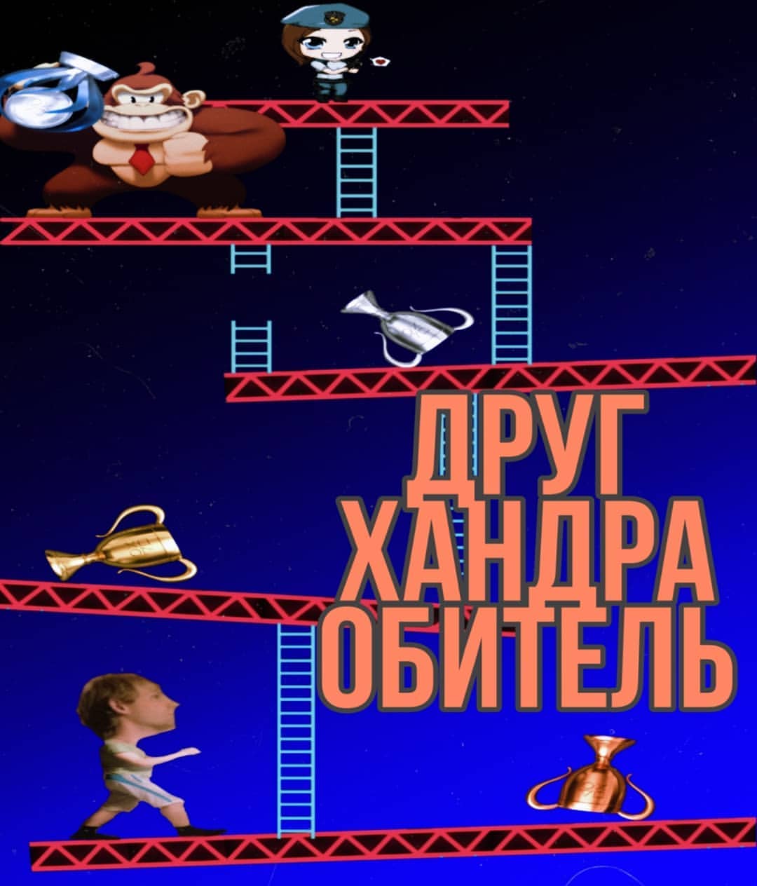 Объяснимо и факт.
⠀
Леша получил несколько платин (такие виртуальные кубки за особые достижения в компьютерной игре). Кажется ерунда? Получил за пару месяцев - я за 3 года не получил ни одной. Теперь понимаете масштаб? Дальше больше.
⠀
Во-первых, никогда не стремился заработать платину. Играл в свое удовольствие. И бац! Появился Алексей - мистер "новая платина каждую неделю" (спасибо тебе, дорогой) - теперь меня это волнует.
⠀
Во-вторых, просыпается аппетит. Хочется помериться силой! Сейчас посмотрим, у кого навык круче. Победа будет за мной!
⠀
Наконец, приходит осознание. Как не старайся - Леша будет оставаться впереди. И нападает тоска! Работа, кучка обязанностей по дому, семья - время на игры ограничено. Мне Лешу не догнать. Руки немеют, снаружи стопор, внутри пустота. Желание играть отпадает. Смысла стараться нет, ведь соревнование уже проиграно.
⠀
А Леша время зря не теряет. Ежедневные тренировки, специальная еда, четкое расписание. Девиз у Леши: игра - вызов, платина - цель. Закончил с одной, преступил к следующей.
⠀
И я не виню ни себя, ни Лёшу. Мне нравиться Леша. Живет, радуется, щелкает игры, как орешки и ни в чем себе не отказывает. Мне нравиться моя жизнь. Читать Левчику книжку перед сном, смотреть с Аней сериал под чашечку кофе.
⠀
В моем мире игра - источник опыта, вдохновения, эмоций. Пускай все так и остается. Казаться сильнее, быстрее, умнее - не мой стиль. Просто мы с Лешей разные. Пойду пока с сыном поиграю в деревянную железную дорогу. А у вас что по плану?
⠀
P.S. Но свою первую (и пока единственную) платину я все таки заработал. В Resident Evil 3 Remake. Странное это все таки занятие.