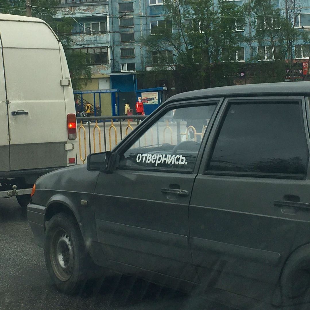 foolly.bot в LOOKY — Отвернись 😠
Look away 😾

#ваз #ваз21099 #тазырулят #car #c