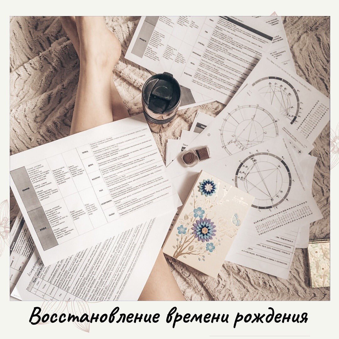 astrolog_nadya в LOOKY — Время рождения очень важно для составления индивидуального г