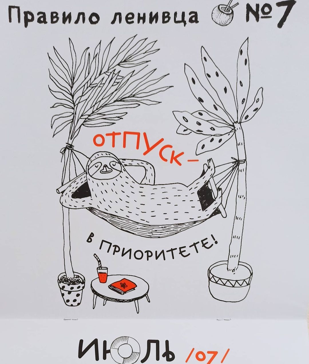 tishin.i.s в LOOKY — Очередное правило от ленивца. 

Мои пальмы будут либо в нояб