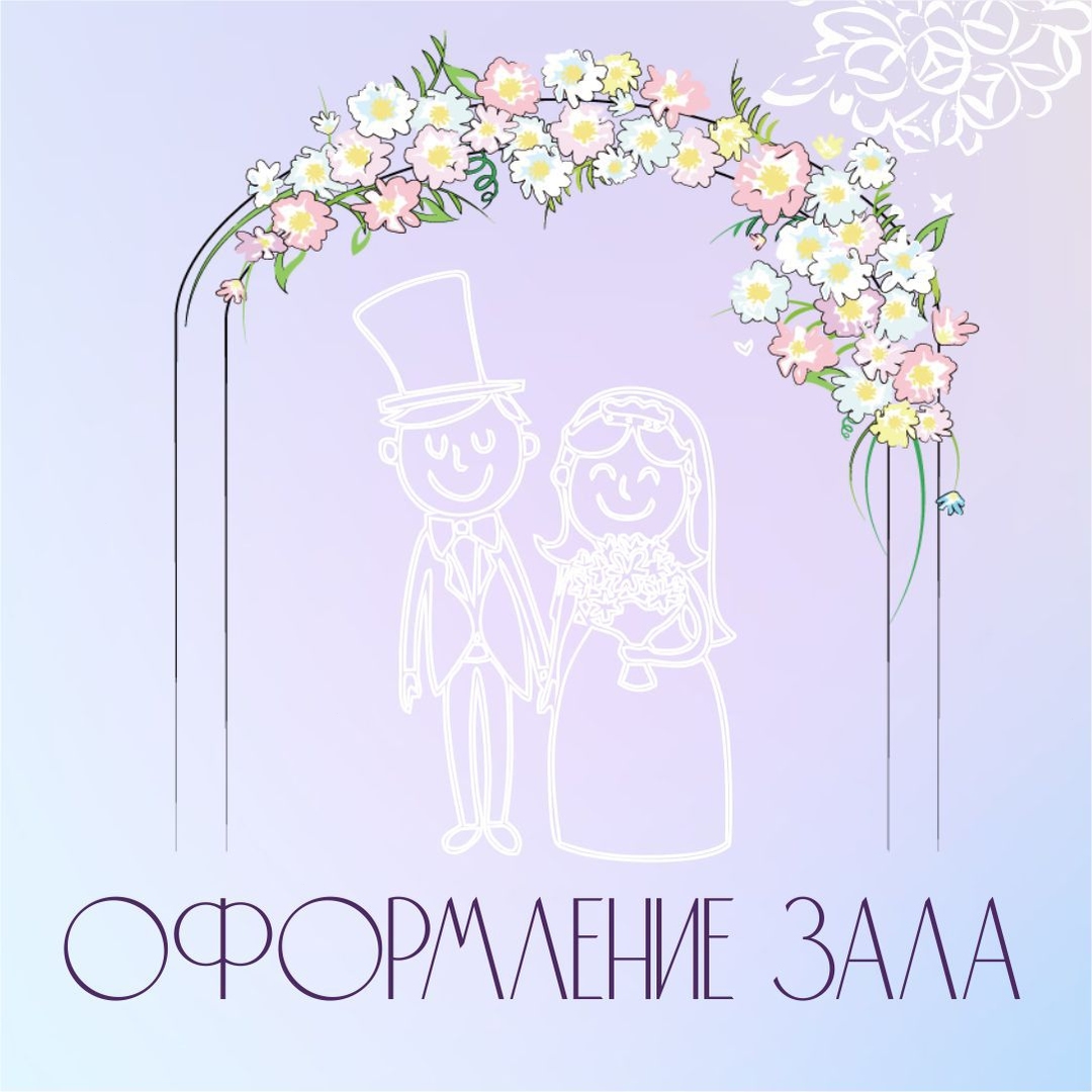 😍Друзья!
💓Предлагаю вам профессиональное оформление зала цветами и тканями,  шарами и декорирование свадьбы под ключ.
💓Делаем всё возможное, чтобы подарить Вам ощущение роскошного праздника.
💞Используем современные европейские тенденции при составлении цветочных композиций и подборе предметов декора, помогая подчеркнуть стилистическое направление вечера.
⠀
💯По всем вопросам пишите в директ
⠀
#оформлениезала #оформлениесвадьбы #оформлениересторана #свадебноеоформление #декорсвадьбы #свадьба #свадьба2020 #свадьба2021 #флорист #праздничныйдекор #оформлениемероприятий  #идеидлясвадьбы #подготовкаксвадьбе #стильнаясвадьба  #раменское #жуковский #люберцы #бронницы #москва