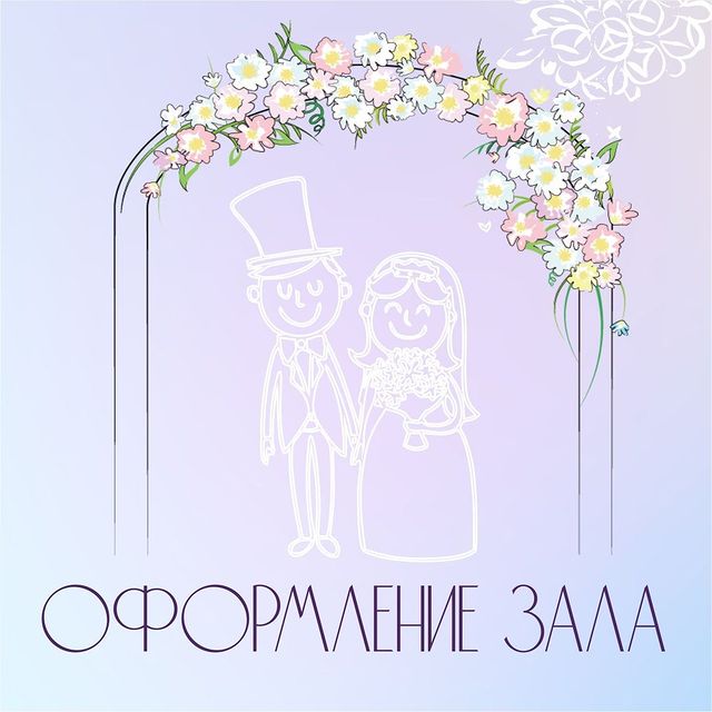 elenaprazdnik в LOOKY. #оформлениезала,#оформлениесвадьбы,#оформлениересторана,#свадебноеоформление,#декорсвадьбы,#свадьба,#свадьба2020,#свадьба2021,#флорист,#праздничныйдекор,#оформлениемероприятий,#идеидлясвадьбы,#подготовкаксвадьбе,#стильнаясвадьба,#раменское,#жуковский,#люберцы,#бронницы,#москва. 😍Друзья!
💓Предлага...