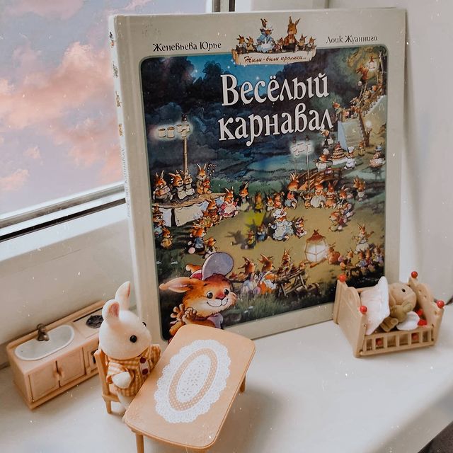 moskovskii_knigolub в LOOKY. #детскиекниги,#книги,#махаон,#семья,#читаемдетям,#followbook,#дети,#мамадочки,#мамасына,#москва,#библиотекиювао. 📚 Жили-были кролики...