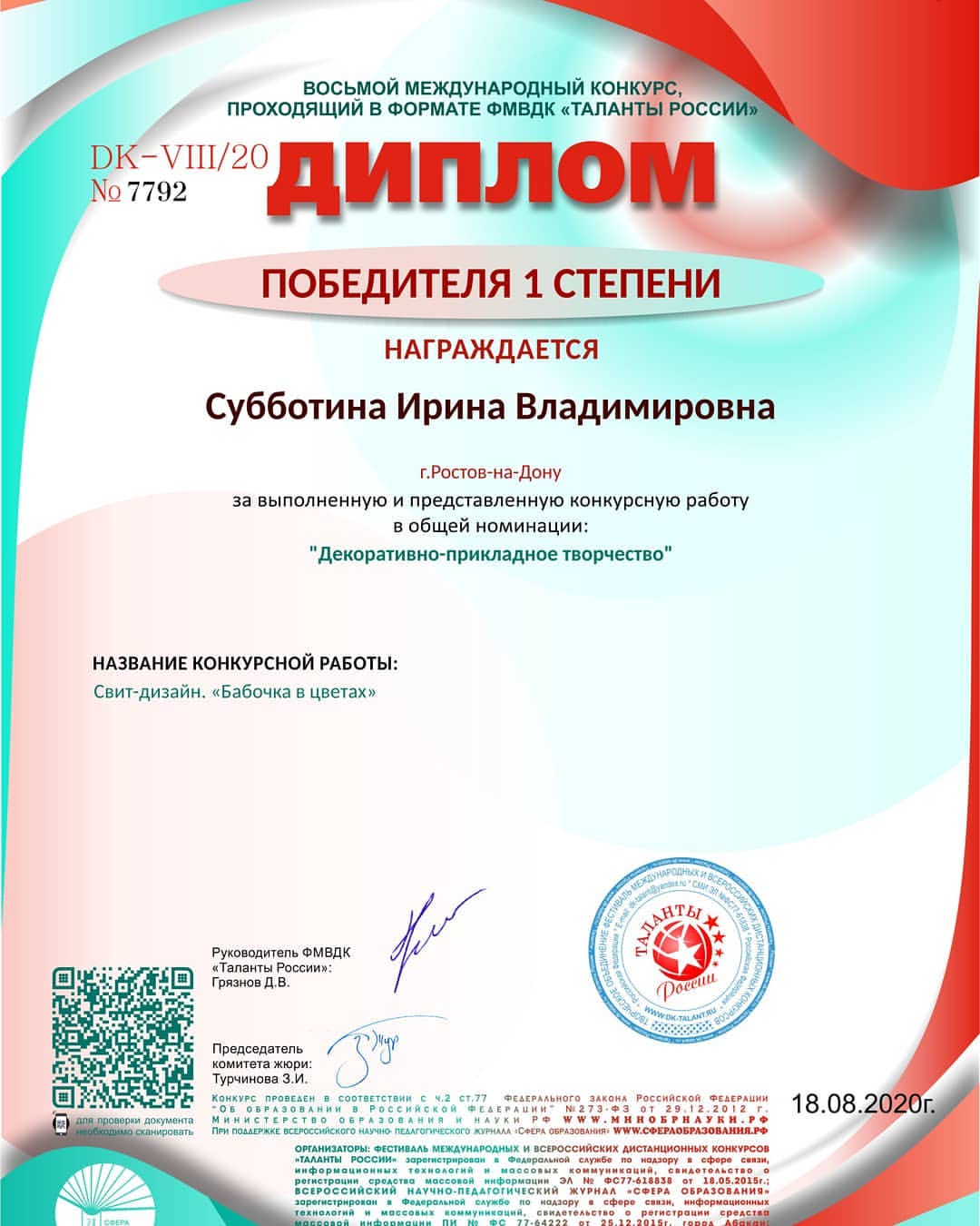 irinas_art_dekor в LOOKY — Как приятно получать награду за свои работы.
#диплом #творче