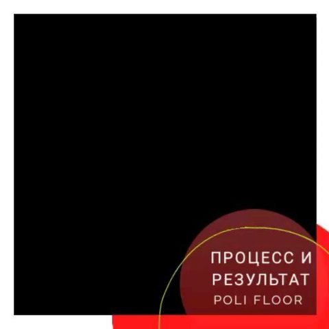 polifloor в LOOKY — фото 1