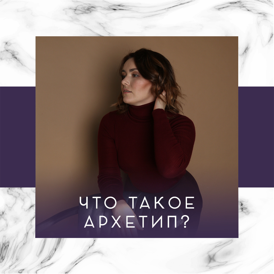 semi__ray в LOOKY. . Что такое архетипы и...