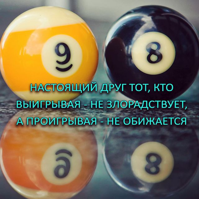 levinabilliardschool в LOOKY. #новыйвзгляд,#любимыйбильярд,#бильярдистамнескучно. ⠀ 
☀️ Мысли вслух 
Т...