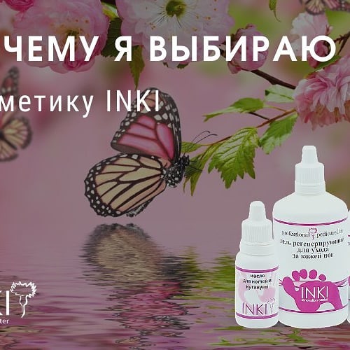lyudmila78911 в LOOKY. #инки,#инкипрофи,#камышин,#уходзалицом,#маникюркамышин,#аппаратныйманикюр,#педикюркамышин,#аппаратныйманикюркамышин,#аппаратныйпедикюркамышин,#ногтикамышин,#inkikamyshin,#inkiprofi,#inkiufa. Преимущества космети...