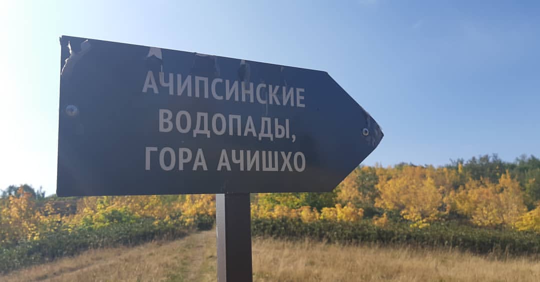 sochi20l4 в LOOKY — Ушел на Ачишхо. Встретимся в понедельник. #Ачишхо #Сочи