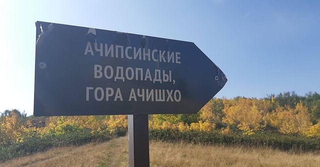 sochi20l4 в LOOKY. #Ачишхо,#Сочи. Ушел на Ачишхо. Встр...