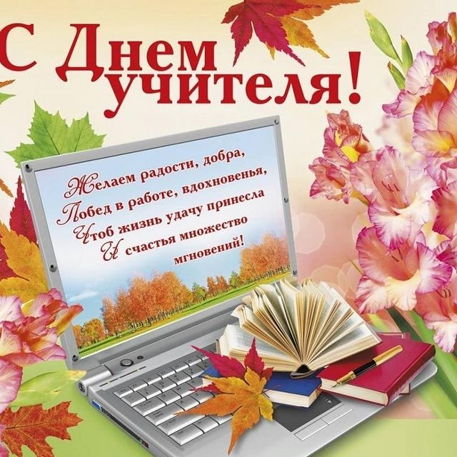 elenashcherbakova2863 в LOOKY. #Деньучителя2020,#БПК. Профессия учителя со...