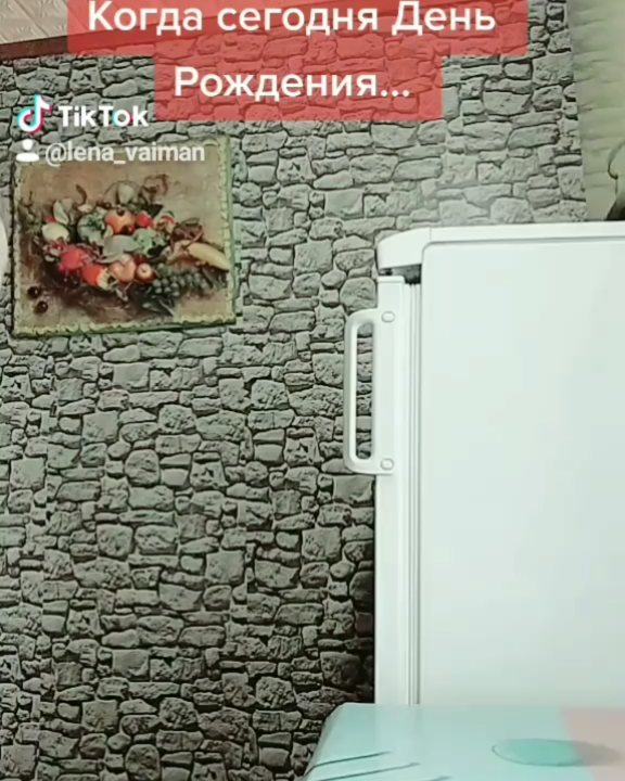 elena.drozdeckaya.86 в LOOKY. #happybirthday,#деньрождения,#юморвидео,#инставидео,#инстаграм_порусски,#funnyvideos. #happybirthday #день...