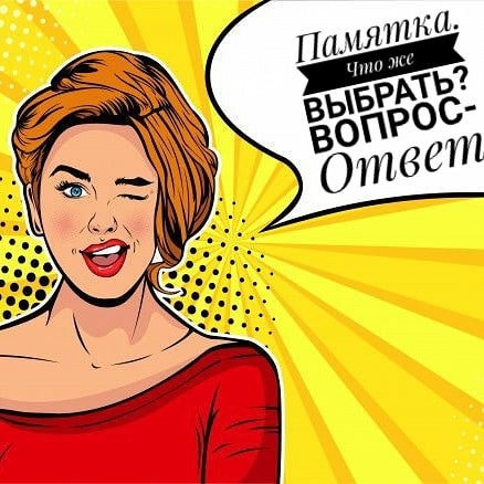 ❗ПРЕДЛАГАЮ ВАШЕМУ ВНИМАНИЮ ПОДБОРКУ ОТВЕТОВ НА ВОЛНУЮЩИЕ НАС ВОПРОСЫ❓

🤔🤔🤔 КАКУЮ САЛФЕТКУ ЛУЧШЕ ВЫБРАТЬ?
Если Вы не можете определиться с выбором салфетки, возьмите для начала салфетку для стекла или для посуды, а потом,если понравится,попробуете другие.

✔️МОЖНО ЛИ САЛФЕТКУ ДЛЯ ПОСУДЫ ИСПОЛЬЗОВАТЬ НЕ ТОЛЬКО НА КУХНЕ?
Можно.Удобнее купить 2, одну-для кухни, вторую-для ванной

✔️ЧЕМ ЧИСТИТЬ ДУХОВКУ, МИКРОВОЛНОВКУ, ФАРТУК?
Салфетка для посуды, спонж для кухни Сплиттер или губка, диск Инволвер +паста Мистик

✔️ПРОСТО ДЛЯ КУХНИ (протирать насухо посуду,фрукты,овощи, вытирать стол,возле раковины и т.п):
Салфетка вельветовая 💛 или в рубчик

✔️ЧЕМ ЧИСТИТЬ ДУШЕВУЮ КАБИНУ ИЛИ ВАННУЮ?
Серия Инволвер. Губка удобнее для ванной, двойная Инволвер хорошо подходит для чистки кабины и кафеля в ванной

✔️ЧЕМ ЛУЧШЕ УБРАТЬ ИЗВЕСТКОВЫЙ НАЛЁТ?
Можно убрать салфеткой для посуды, можно диском Инволвер, губкой Инволвер или воспользоваться спонжом для кухни Сплиттер

✔️РАКОВИНЫ, УМЫВАЛЬНИКИ, КРАНЫ:
Если натереть или протереть,то используем универсальную или салфетку для стекла.
Если загрязнения,то диск или губка Инволвер

✔️ШЕРСТЬ🐈, ПОЧИСТИТЬ ШУБУ:
Серия Твист, особенно варежка.
Биотрим Neo для шерсти(спрей)

✔️ДИВАНЫ, ГРЯЗНЫЕ МАТРАСЫ, КОЛЯСКИ и т.п:
Диск и губка Инволвер, салфетка Скрабер, универсальная

✔️РЖАВЧИНА:
Салфетка для посуды, диск или губка Инволвер

✔️ДЛЯ ДЕРЕВА, ЛАКОВЫХ ИЗДЕЛИЙ, ПОЛИРОВКИ, ЧИСТКИ УКРАШЕНИЙ:
Деликатная салфетка

✔️ДЛЯ ЛИЦА:💄
Косметическая салфетка, спонж для пилинга или серия Ласка мини (в наборе целых 3🤩 предмета для ухода)

✔️ДЛЯ ЧИСТКИ ЗАМШИ И СИЛЬНЫХ ЗАГРЯЗНЕНИЙ?
Серия Инволвер

✔️ДЛЯ ПОЛА:
Швабра

✔️НАКЛЕЙКИ, СКОТЧ:
Салфетка для посуды, Скрабер, серия Инволвер.

🎁ЧТО ВЫБРАТЬ ДЛЯ ПОДАРКА?
Любые наборы

👼ДЛЯ ДЕТЕЙ:
Спонжики для зубов, детские наборы с супермягкими полотенцами

💞💐ДЛЯ МАМЫ, БАБУШКИ:
Наборы Абсолют, Абсолют мини, Уют, Уют мини.

👔ДЛЯ МУЖА:
Автонабор LUXE

💃ДЛЯ СЕБЯ:
Наборы Ласка спа, мини, Ласка, Нега мини, нега просто, крема,чаи.

🛀ДЛЯ ТЕЛА:
Варежка-мочалка Нега

💆ДЛЯ ВОЛОС:
Полотенца,тюрбан

С усилием не трите. Главное не усилие,а время. Круговыми движениями,чтобы засохшие загрязнения разогрелись,отдали грязь в микроволокно.