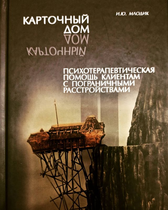 psychotherapy_krd в LOOKY. #светланаколмогорова,#краснодаронлайн,#психологкраснодар,#психологвкраснодаре,#психотерапевтколмогоровасветлана,#гештальттерапевтвкраснодаре,#краснодар,#крд,#крдонлайн,#краснодаронлайн,#psychotherapy_krd,#психологиявкраснодаре,#психологиякраснодар,#психотерапевтвкраснодаре,#психотерапевткраснодар,#психотерапевткрд,#психотерапиякраснодар,#психотерапиякрд,#афишакраснодар,#типичныйкрд,#типичныйкраснодар,#гештальттерапевткраснодар,#гештальткраснодар. Очень люблю автора И...