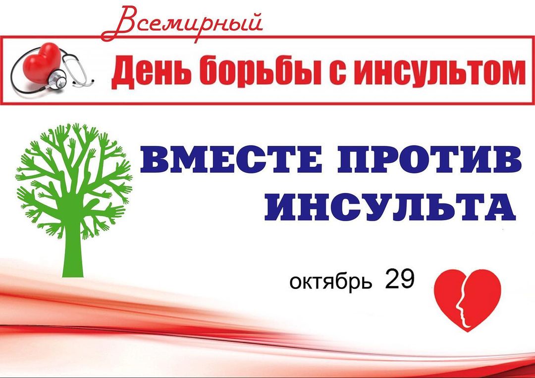 mistervasilevsky в LOOKY — #всемирныйденьборьбысинсультом #деньборьбысинсультом