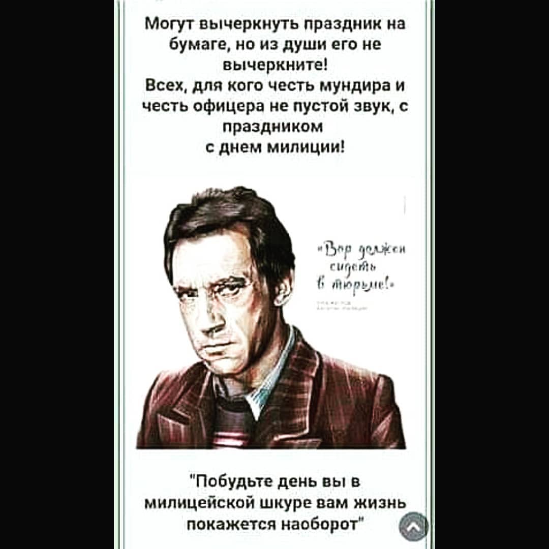 buntarka_161 in LOOKY. #мвдроссии,#карнаваланебудет,#большенепраздник,#чемдальшетемстрашнее. Всех причастных с пр...