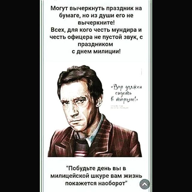 buntarka_161 в LOOKY. #мвдроссии,#карнаваланебудет,#большенепраздник,#чемдальшетемстрашнее. Всех причастных с пр...