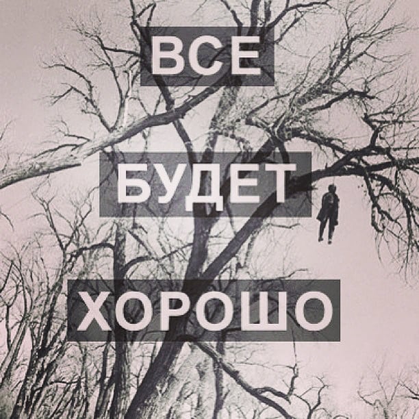 sharakhova.valeriya в LOOKY. #люмен,#весна,#мир. хорошо беспросветно....
