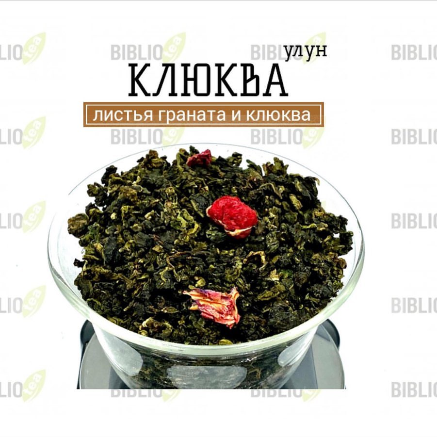 biblio_tea_official в LOOKY. #улунbibliotea. #улунbibliotea 
Клюк...