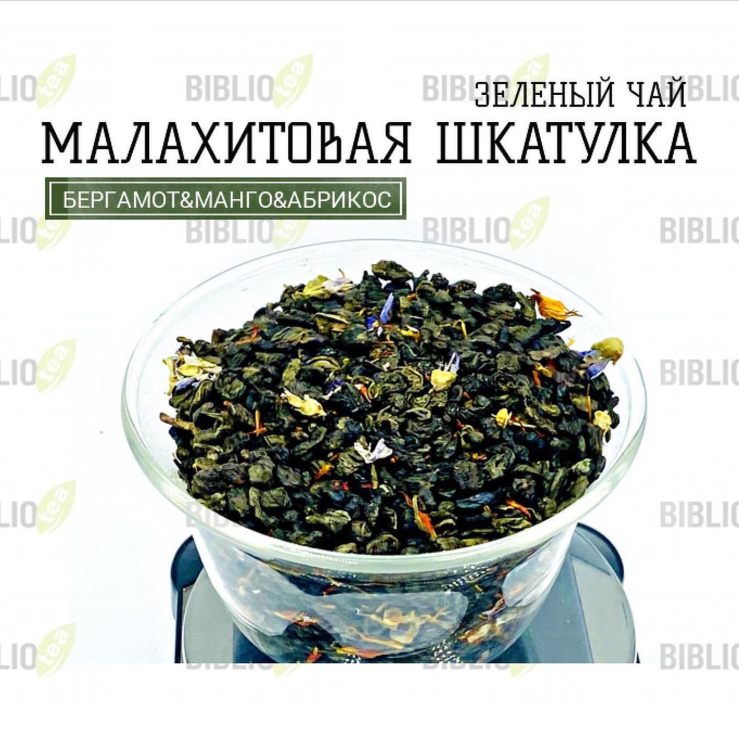 biblio_tea_official в LOOKY. #зелёныйчайbibliotea. #зелёныйчайbibliotea...