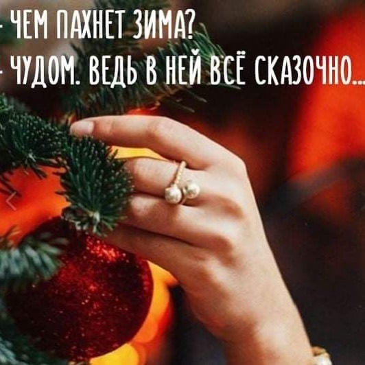 velf_rus в LOOKY. #началозимы,#скороновыйгод,#праздниккнамприходит. С 1 декабря #началоз...
