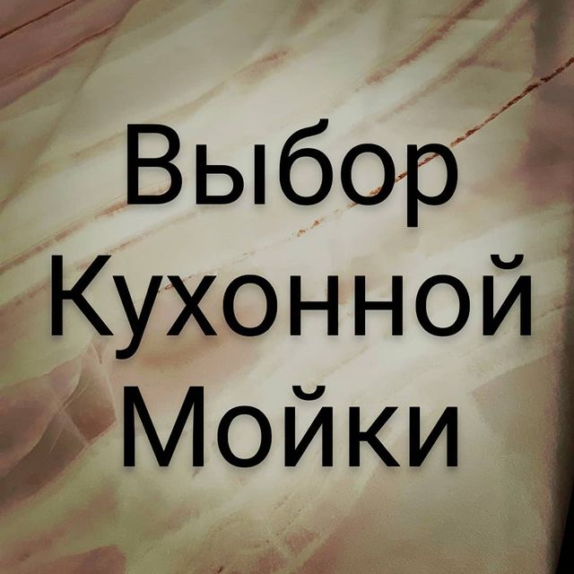 _masterskaya35_ в LOOKY. #мирстолешниц,#кухоннаямойка,#изделияизакриловогокамня,#мойкаизкамня,#акриловыйкамень,#агламерат. Благодаря техническо...
